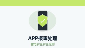 爆毒原因解析-安卓杀毒软件